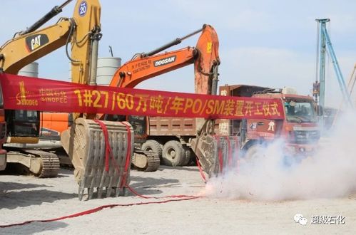 浙江石化二期PO/SM装置顺利开工，推动石油化工工程高质量发展