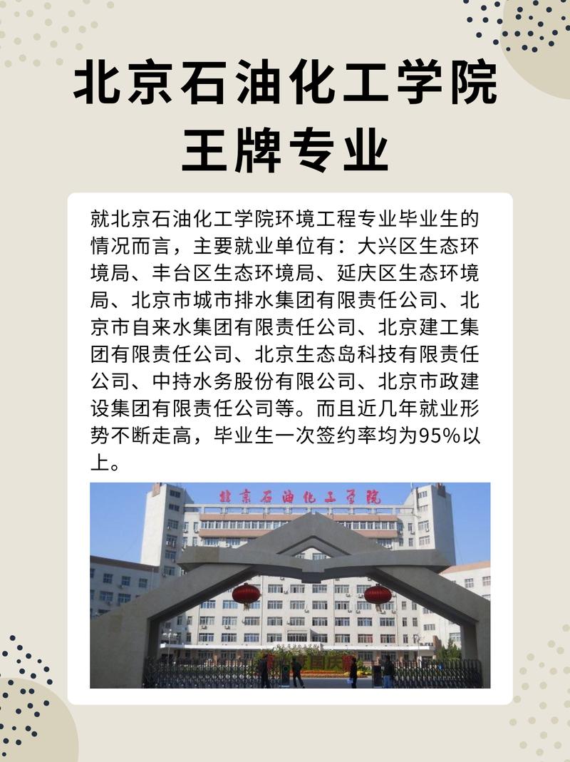 北京石油化工学院王牌专业 环境工程的领军地位与石油化工工程底蕴
