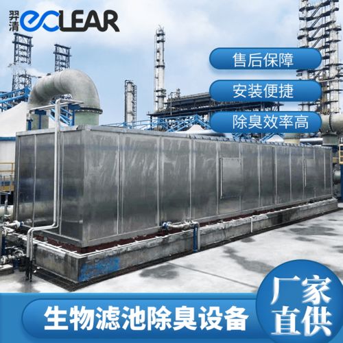 生物除臭技术在石油化工污水除臭工程中的应用